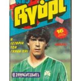 ΝΕΟ-Αγόρι-και-ΑΘΛΗΤΙΚΟ-περιοδικό-Τεύχος-No.-497