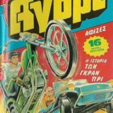 ΝΕΟ Αγόρι και ΑΘΛΗΤΙΚΟ περιοδικό Τεύχος No. 502